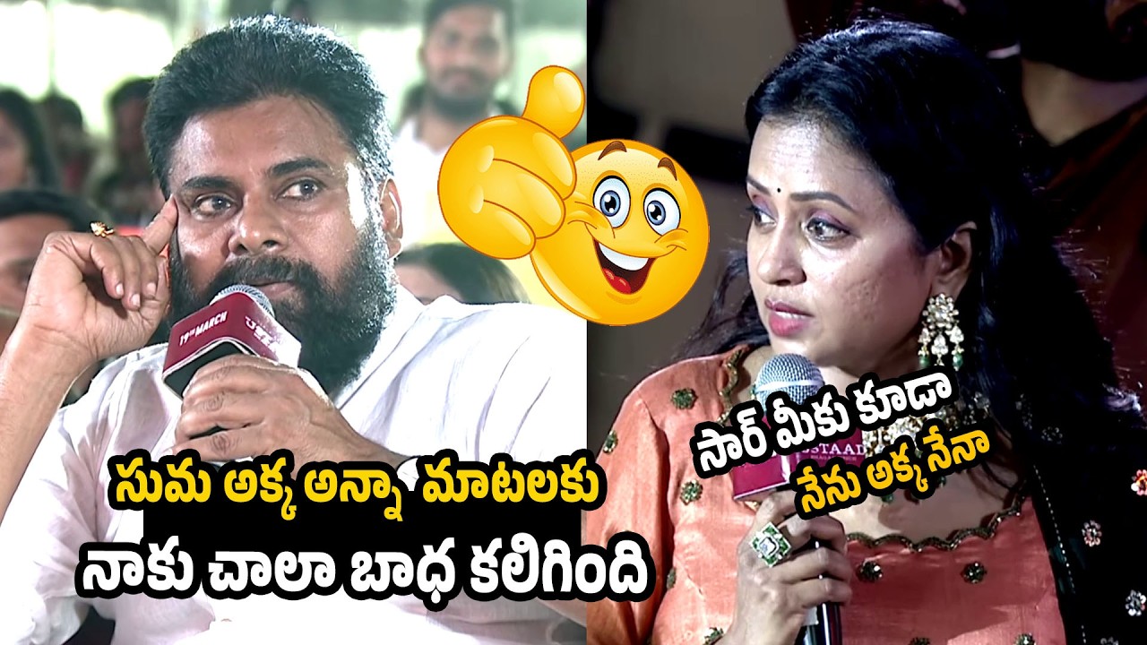 సార్ మీకు కూడా నేను అక్క నేనా | Pawan Kalyan Funny Comments on Suma |Ustaad Bhagat Singh Pre Release