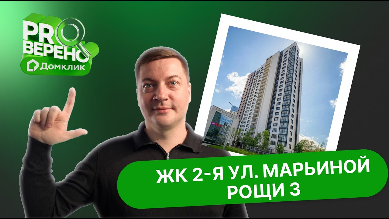 ЖК в 4 минутах от метро в Москве | «Московские кварталы» | ЖК 2-я ул. Марьиной Рощи, 3 от DOLGOV.PRO