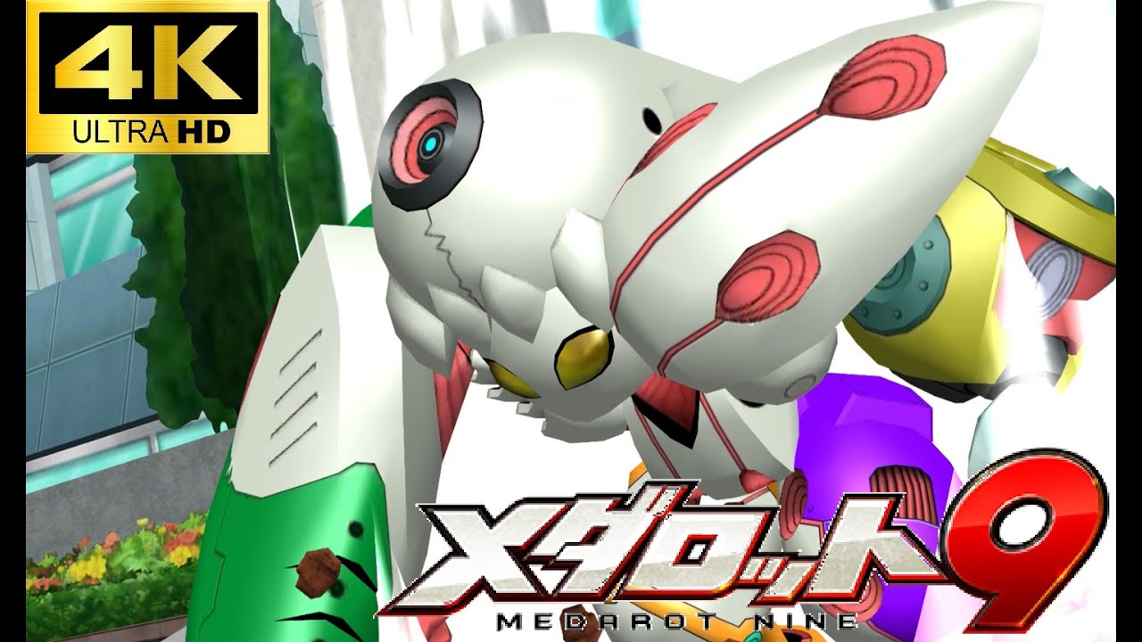 【４K高画質】メダロット９ラスボス戦　2160p60【Medarots、Medabots】