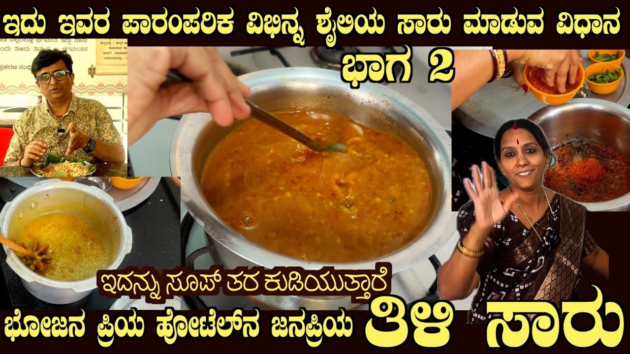 Famous THILI SAARU very different method recipe | People drink it like soup @ Bhojanapriya Mysuru