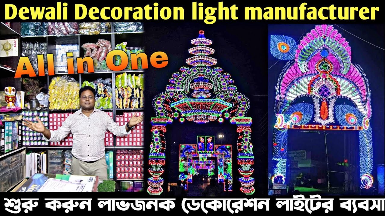 চন্দননগরের দেওয়ালি লাইটের সেরা কালেকশন ২০২৪/Dewali light wholesaler in Kolkata/Decoration light