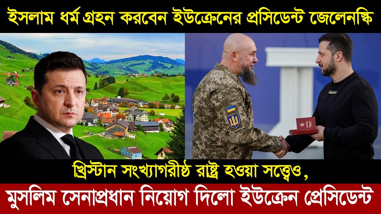 ইউক্রেনের সে-না’বা”হি”নীতে বাড়ছে মুসলিমদের সংখ্যা ।  Ukraine country info in Bangla