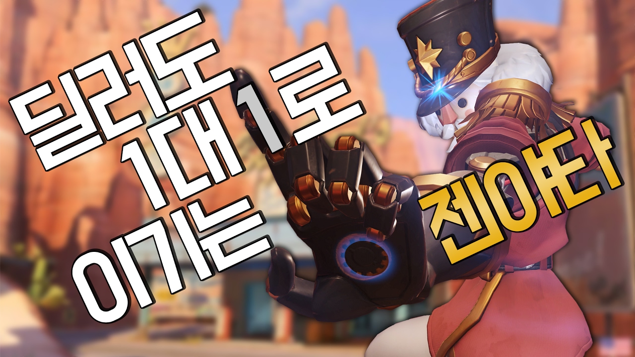 [오버워치] 딜러도 1:1로 이기는 젠야타 | 눈쟁이