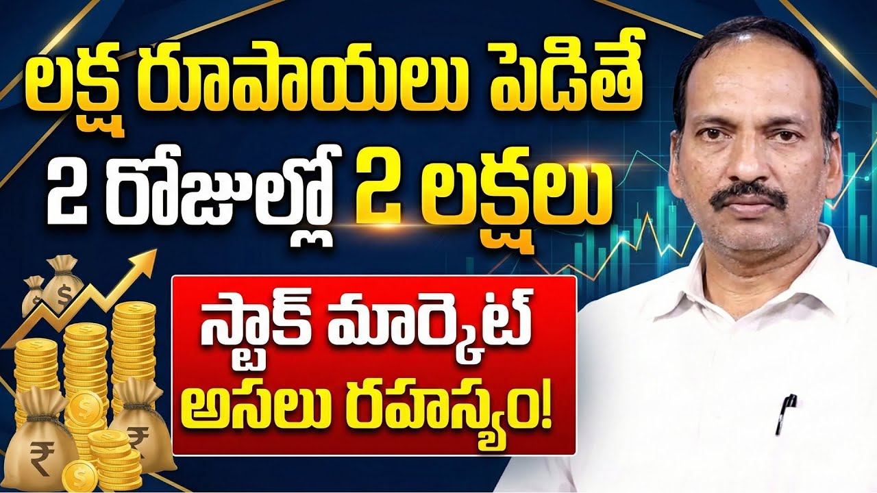 Ramachandra Murthy About Easy Way To Get Rich | Best Investment Plan for 2026 | SumanTV Vishnu