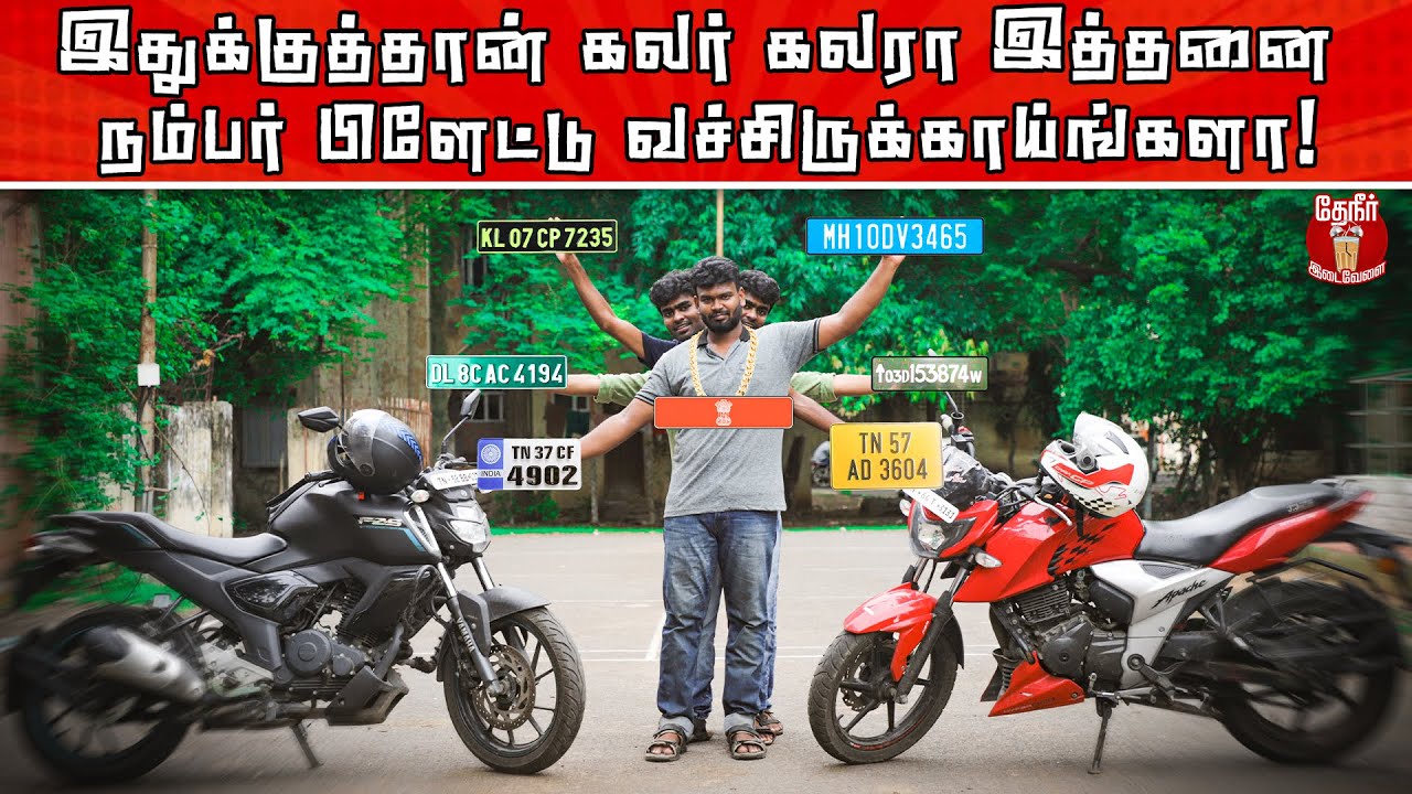 Number plate colours explained | விதவிதமான நம்பர் பிளேட்டுகளின் காரணம் இதுதான் | Theneer Idaivelai