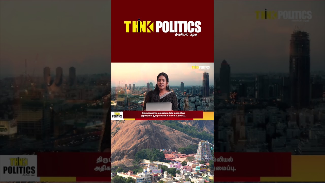 Daily News | Tamil News | Think Politics News