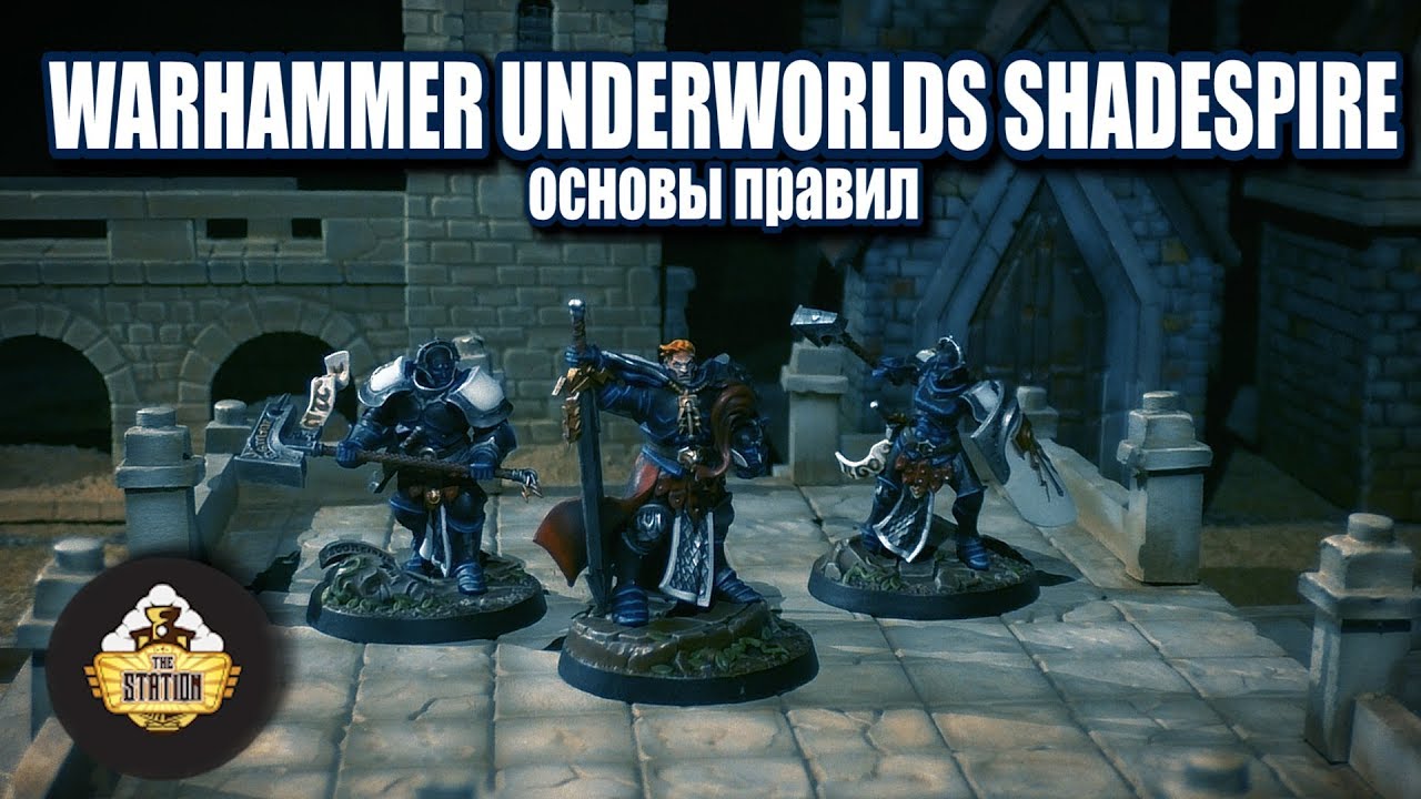 FFH Изучаем: Warhammer Underworlds Shadespire основы правил