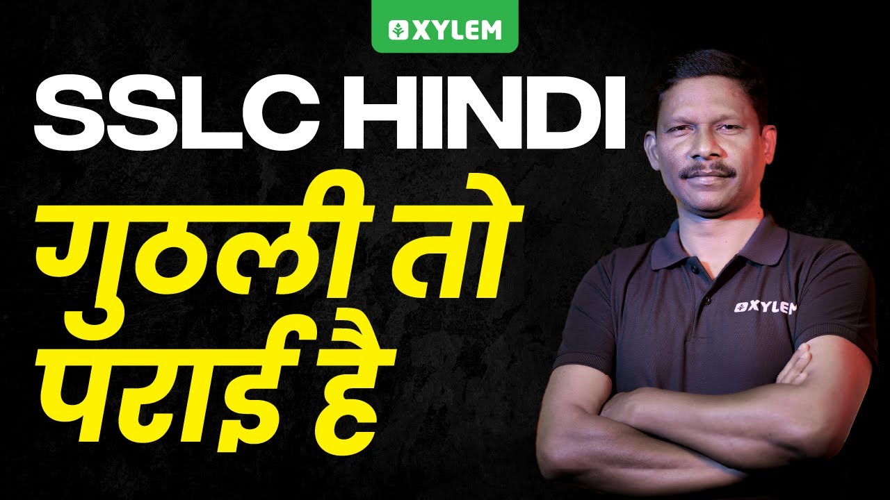 SSLC Hindi - गुठली तो पराई है | Xylem SSLC