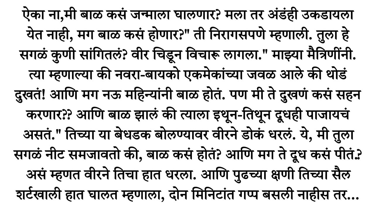 मराठी story l मराठी Stories l Marathi Story l Marathi Katha l Marathi stories l Heart Touching 