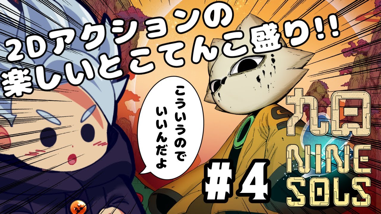 【九日ナインソール】今日が休日って昨日知りました　#3