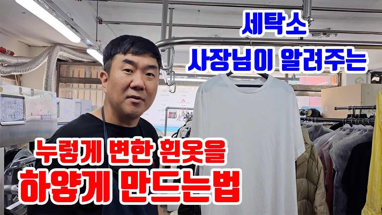 흰옷 누런때 과탄산소다로 하얗게 하는방법 황변제거 누런옷 세탁 누렇게 변한옷 이방법으로 하면끝