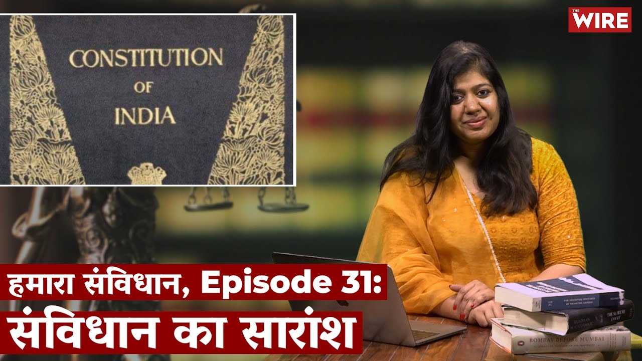 हमारा संविधान, Episode 31 - संविधान का सारांश | Constitution Day | Avani Bansal