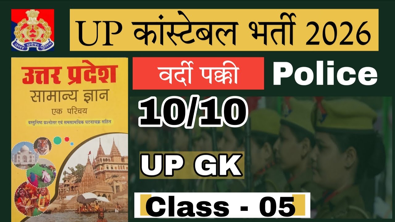 Up Police Constable Practice Set || Up Police Exam || Up Police Class #uppolice 