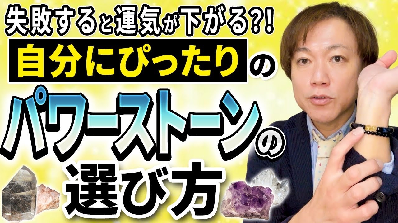 もしかして運気下げてる？あなたのそのパワーストーン。