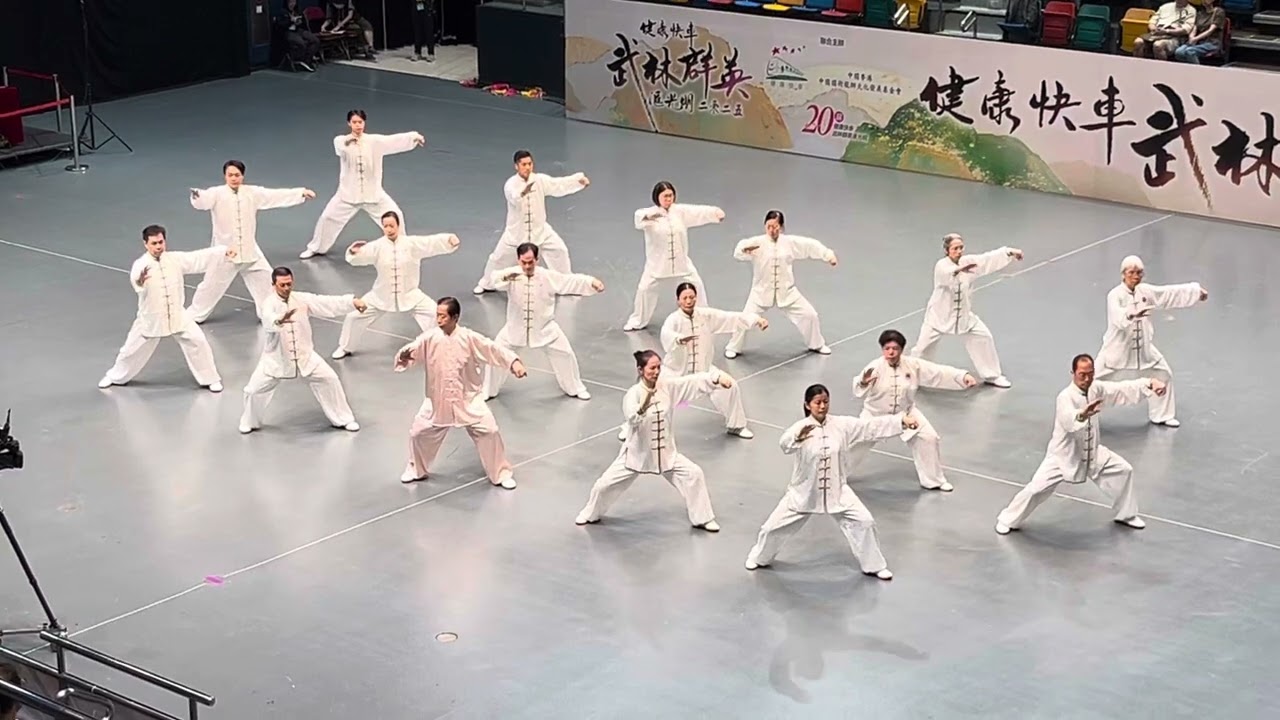 健康快車武林群英滙光明2025-陳式老架二路太極拳-香港陳式太極拳總會