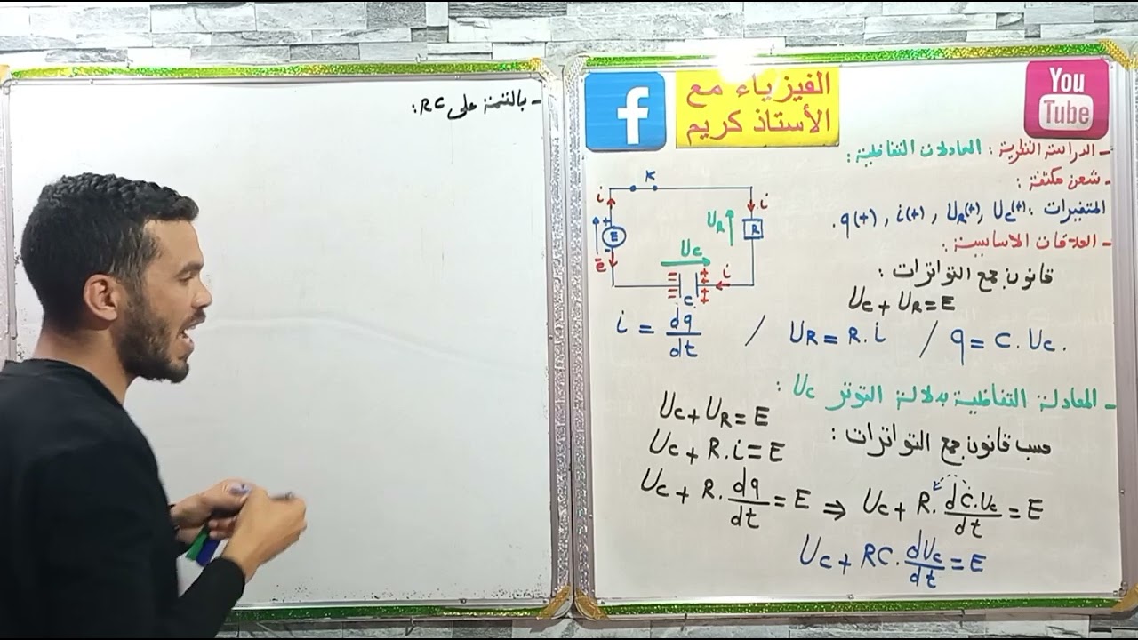 بكالوريا 2024 : المعادلة التفاضلية بدلالة التوتر بين طرفي المكثفة