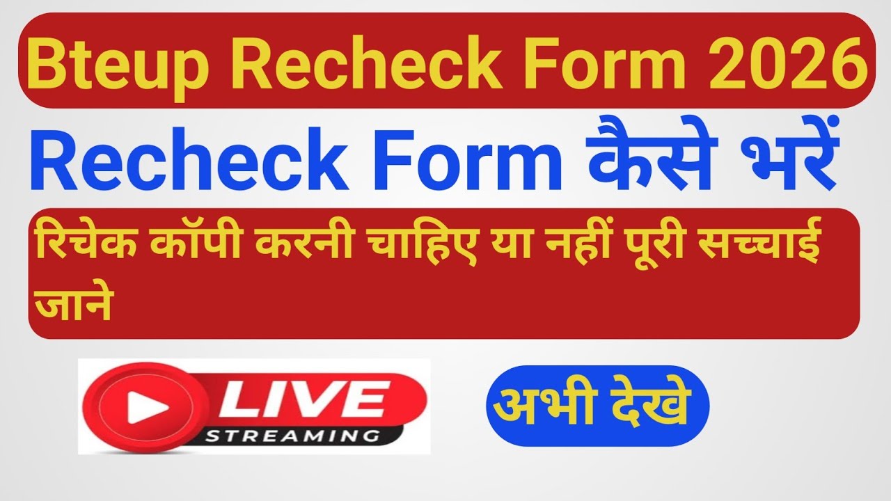 Up polytechnic recheck form kaise bhare | रिचेक क्या है | back kaise clear kare | #recheckform