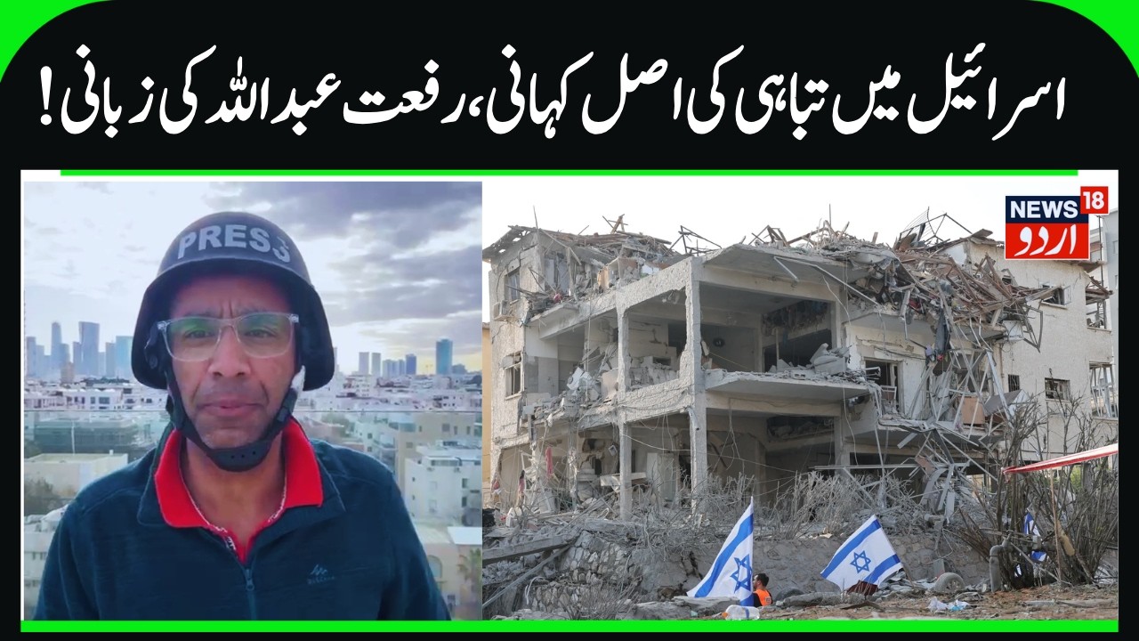 Real Story of Destruction in Israel, Live Visuals of Missile attacks by Iran | Rifat Abdullah Report