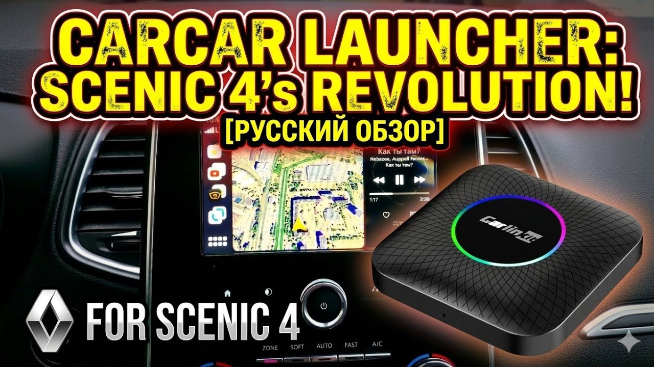 Настройка Carcar launcher Android коробки CarlinKit carplay