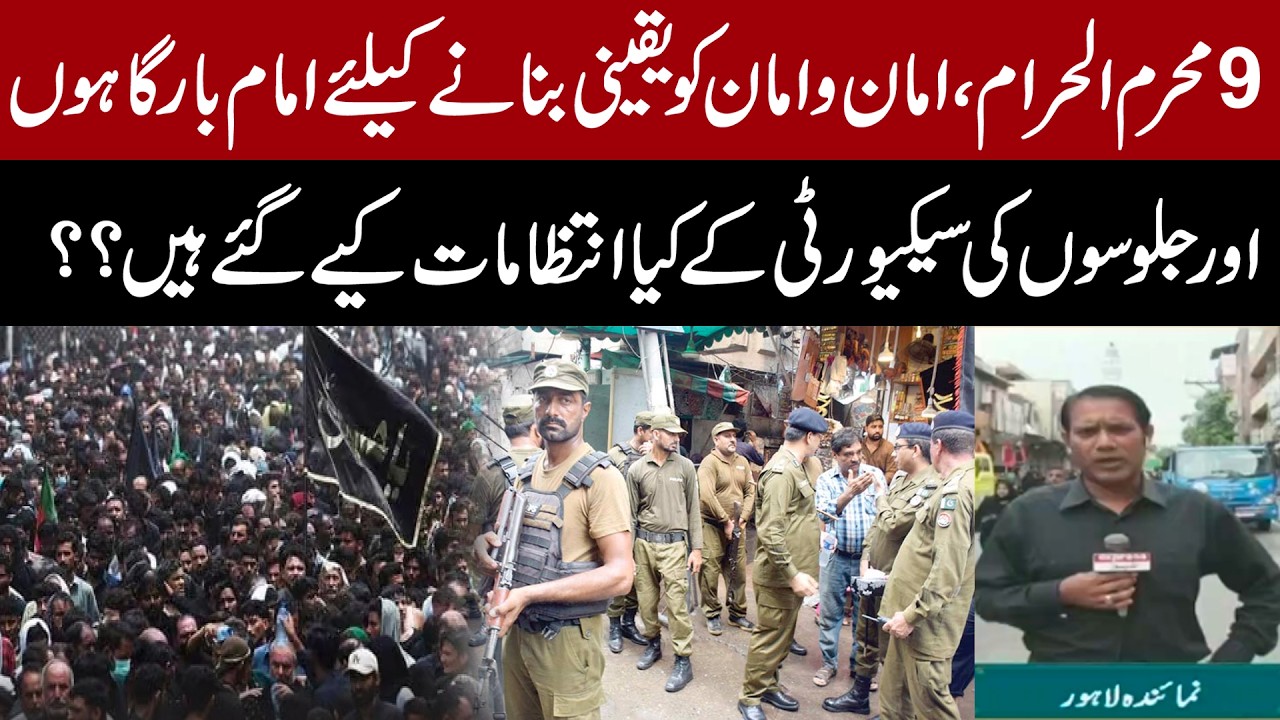 9th Muharram Security Arrangements: What Measures Have Been Taken for Imambargahs and Processions?