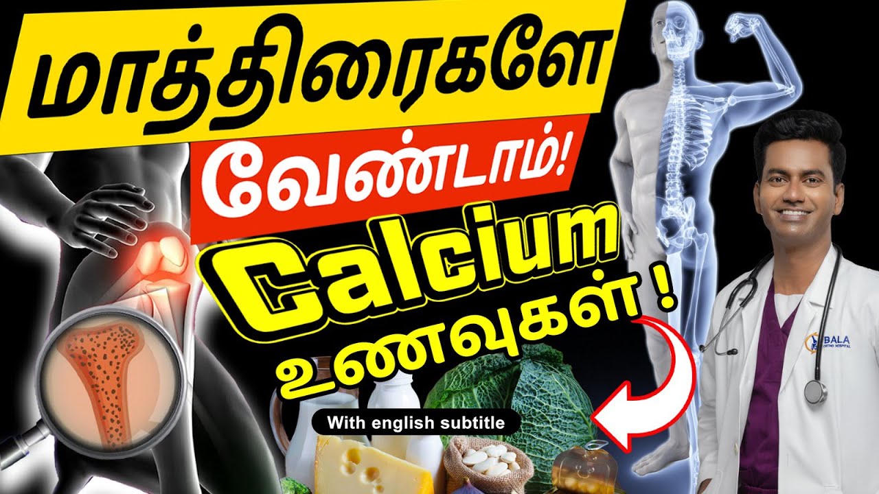 Calcium A To Z -  Calcium Food in Tamil-12 Calcium-Rich Food | எலும்புகளை உறுதியாக்கும் 12 உணவுகள்