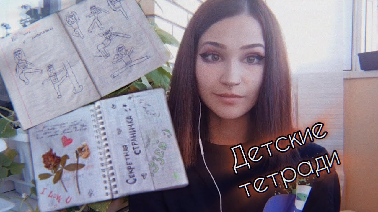 ТЕТРАДКИ ИЗ ДЕТСТВА | обзор