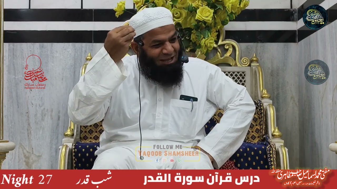 Dars E Quran | Surah Al Qadar | 27th Night | Ramdhan 1447H 2026 | Mufti Ismail Sahab Mazahiri