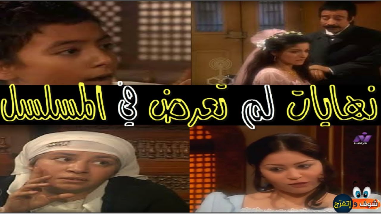 الجزء الثاني والأحداث التي لم تشاهدها في العمل الشهير وكواليس من حديث الصباح والمساء ، تعرف عليها !
