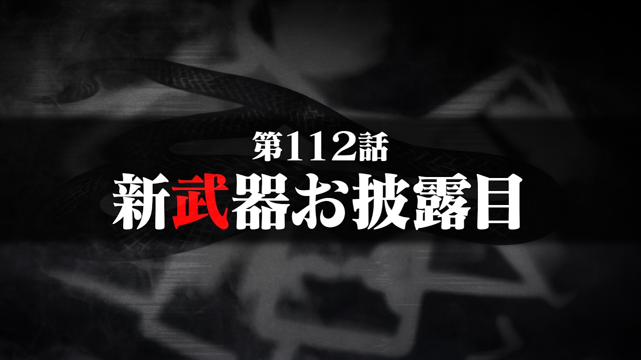 連続切り抜きシリーズ【無馬が街にいた頃】第112話『新武器お披露目』