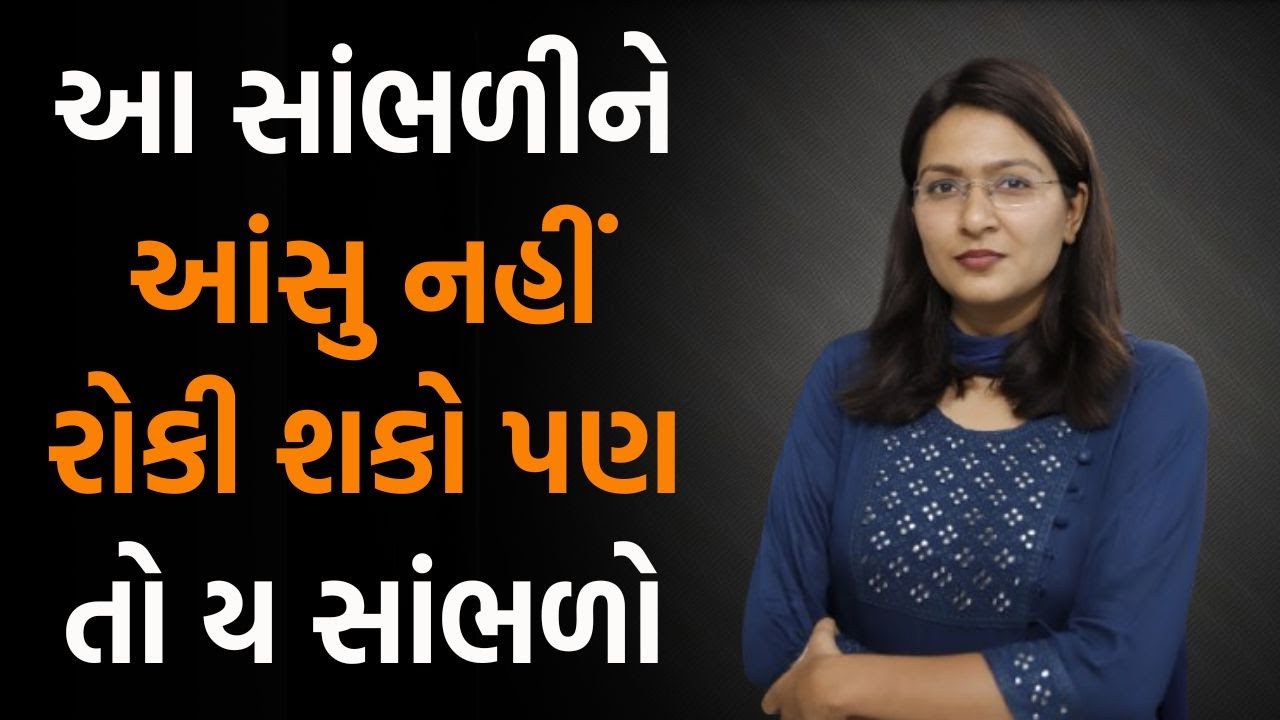 અરણ્ય રુદન। દીકરી તરીકે પેદા થવું ગુનો લાગે છે। કોણ જીવવા નથી દેતું અમને?