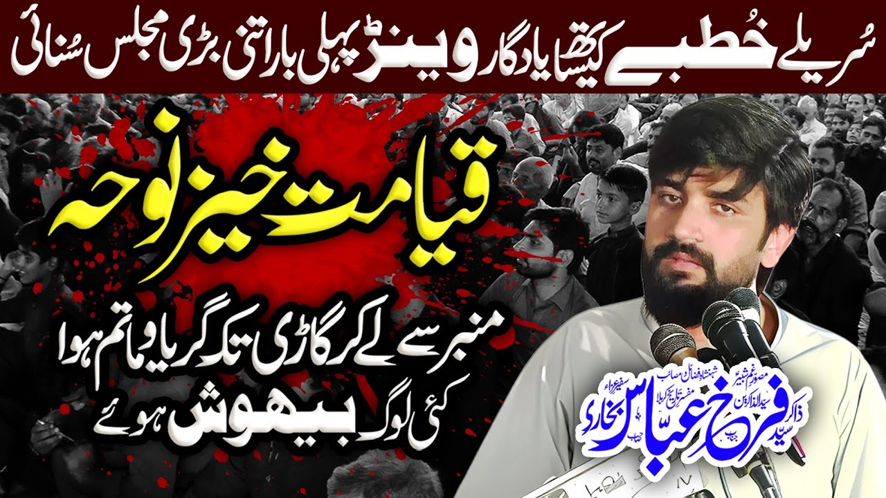 Shahadat Bibi Sakina (sa) Yadgar Masaib 2025 By Zakir Farrukh Abbas Bukhari #noha