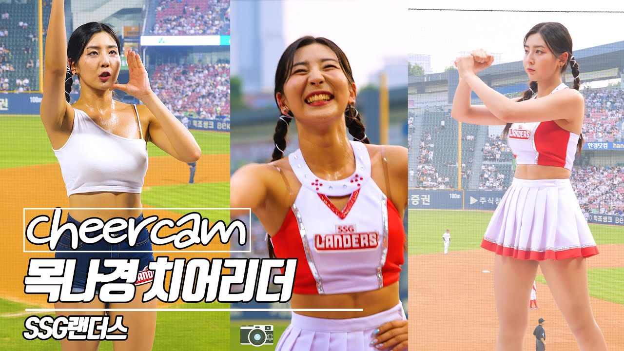 [치어리더 캠 | Cheers Cam] 목나경 치어리더 Mok Na kyung SSG랜더스치어리더 230721