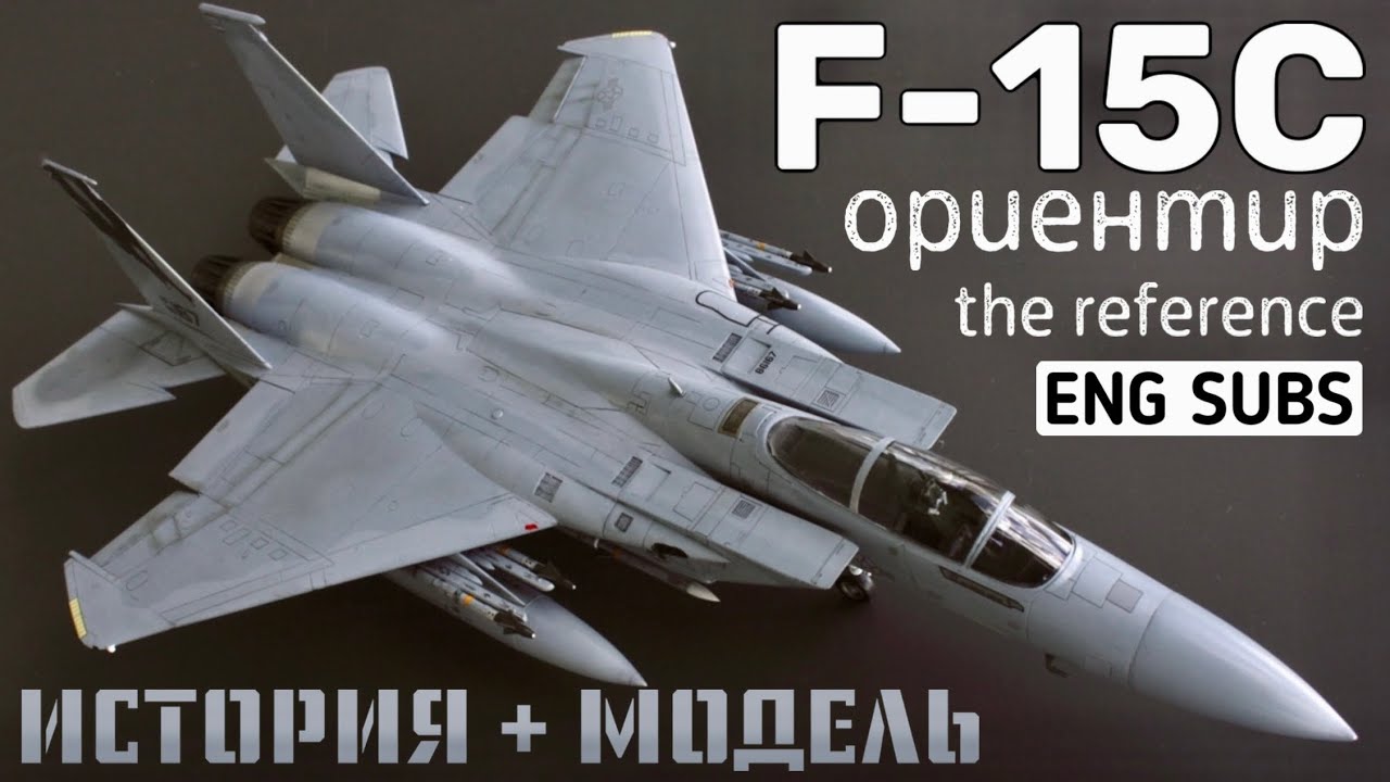 F-15C. Ориентир