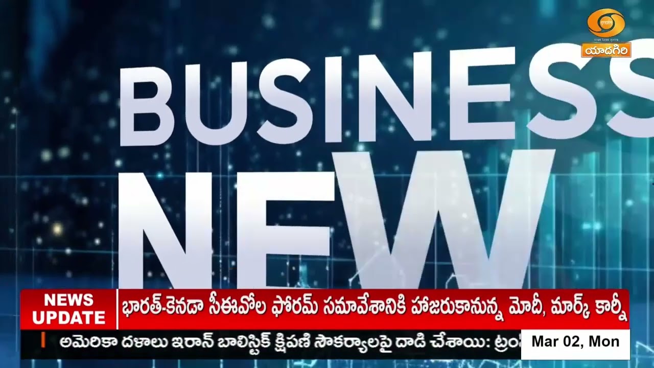 Business News | వాణిజ్య వార్తల సమాహారం