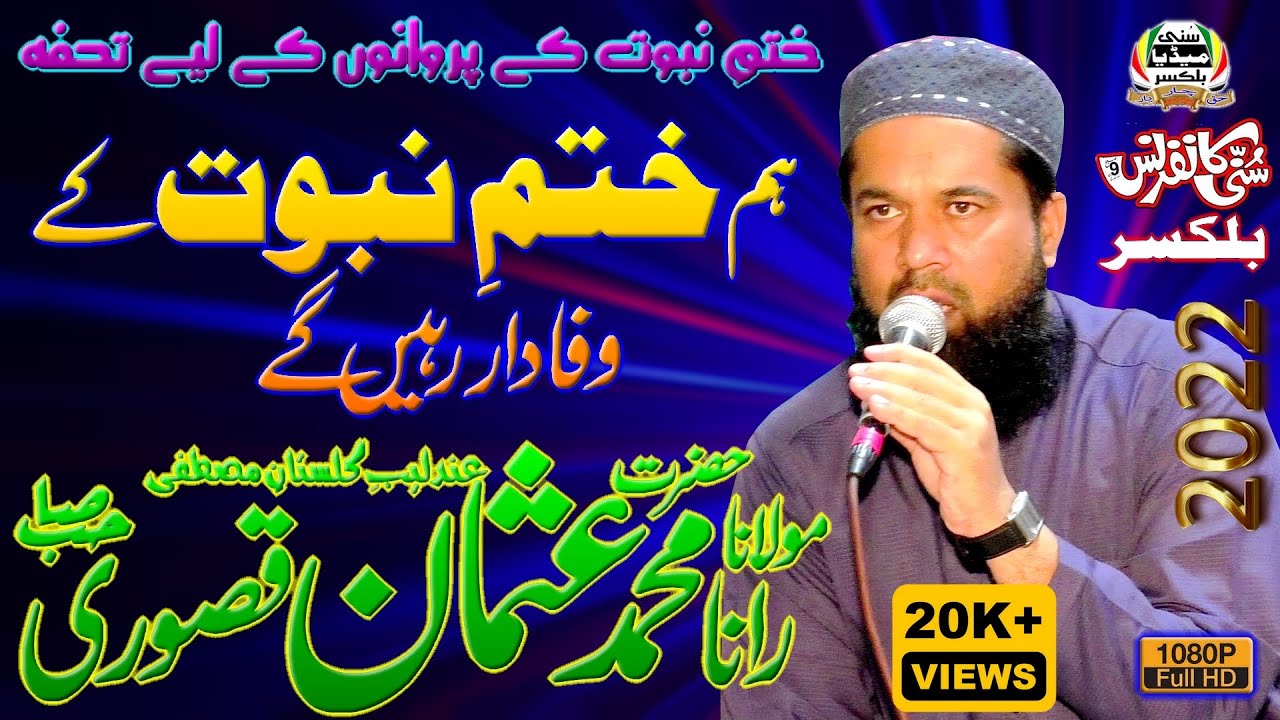 Rana Muhammad Usman Qasoori Sb | New Naat | 29 Safar 2022 | Sunni Conference | Balkassar | Chakwal