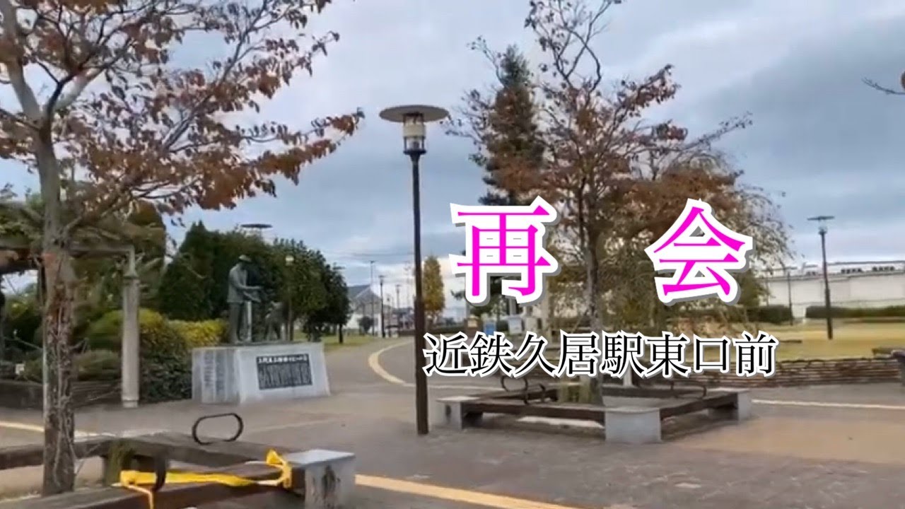 忠犬ハチ公と飼い主の再会【久居駅／津市】