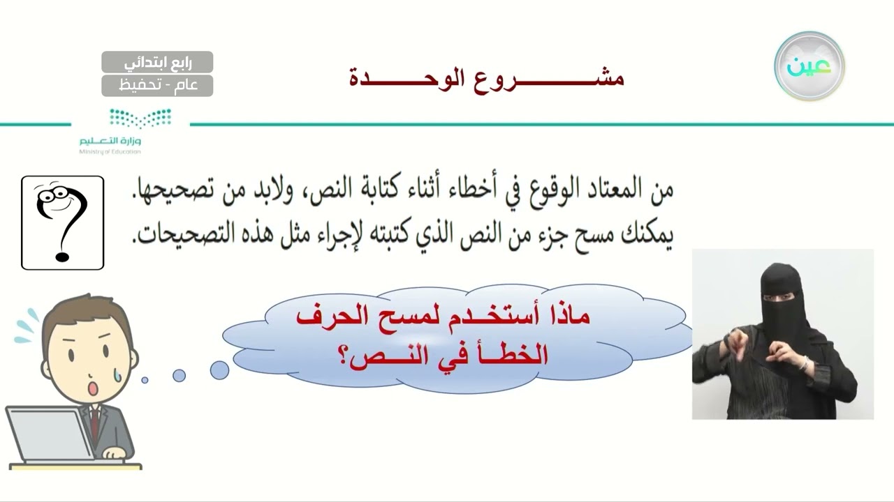 مشروع الوحدة - المهارات الرقمية - رابع ابتدائي