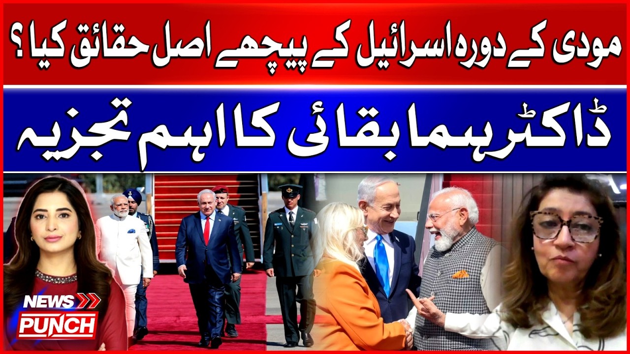 The Real Motives Behind Narendra Modi’s Visit To Israel | Analysis By Huma Baqai | BOL News