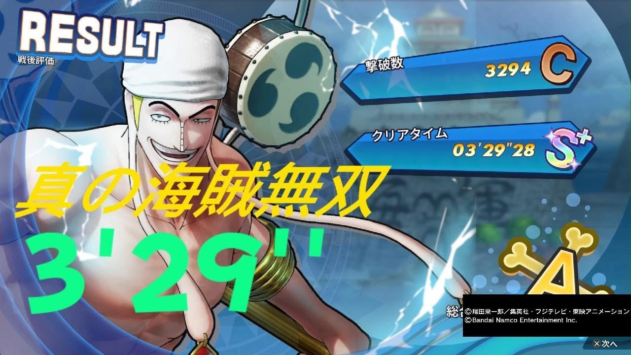 ONE PIECE 海賊無双4 エネル  DLC 3分29秒 真の海賊無双  タイムアタック TA One Piece: Pirate Warriors 4  3:29 PS5