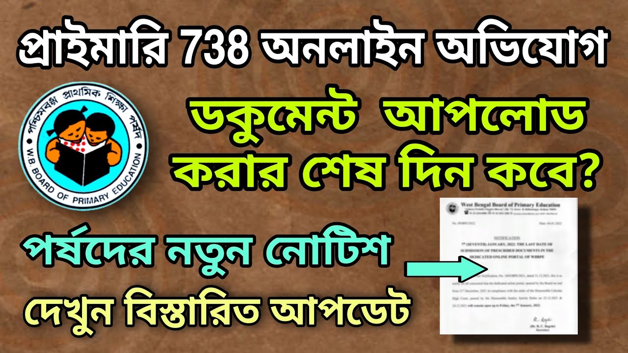 PRIMARY 2014 LATEST NEWS TODAY | PRIMARY 738 GRIEVANCE PORTAL LAST DATE?