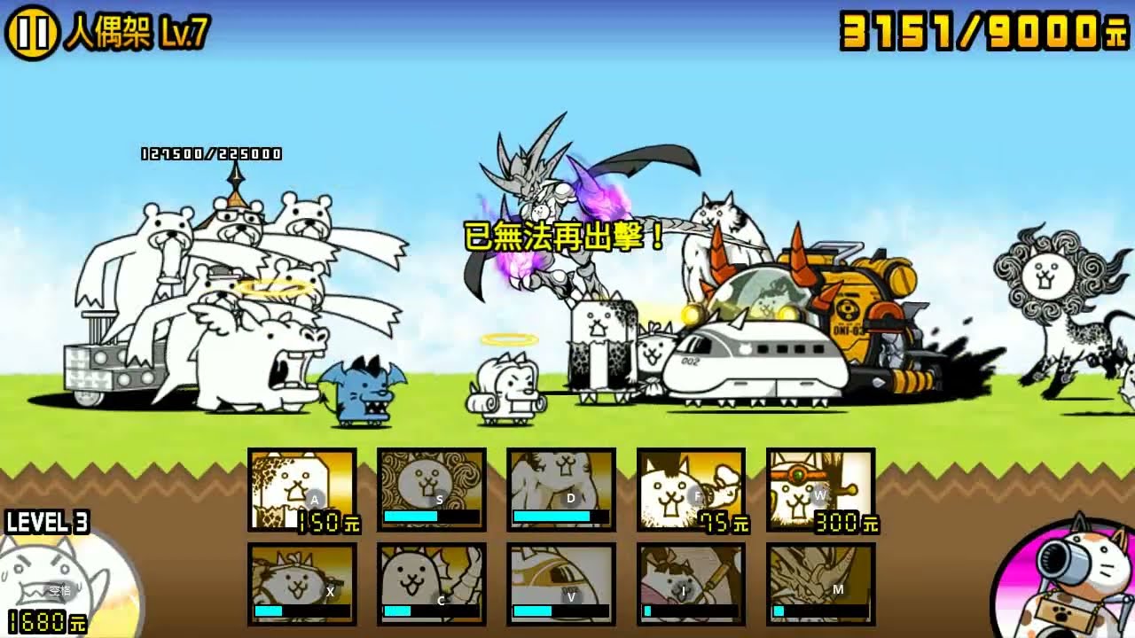 『貓咪大戰爭』3月強襲！人偶架 Lv.7 ~ Lv.9