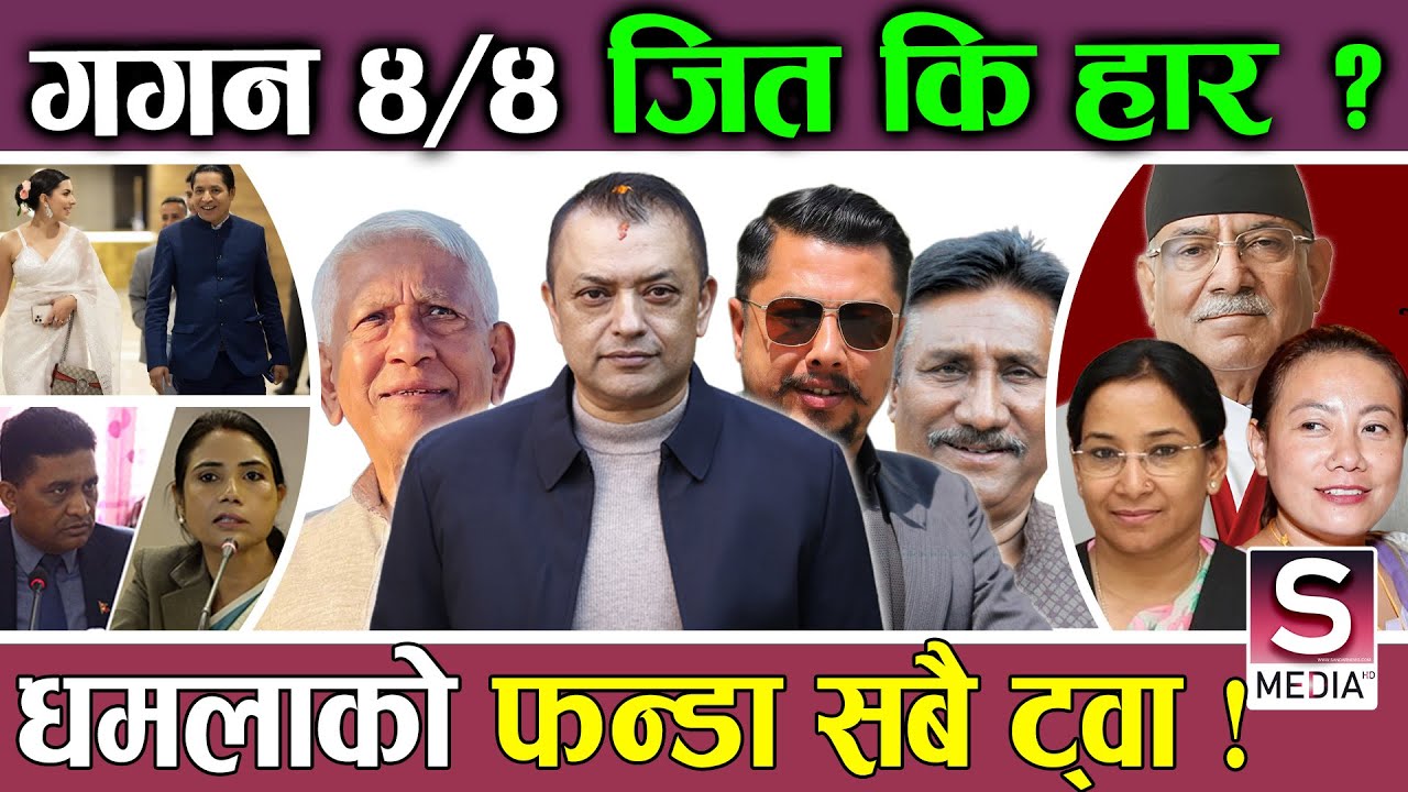 ढुकुर जोडीको कब्जामा राजनीतिः धमलादेखि एलिजासम्म, ज्वाइ-ससुरादेखि छोरी-बुहारीसम्म, को कहाँ ?