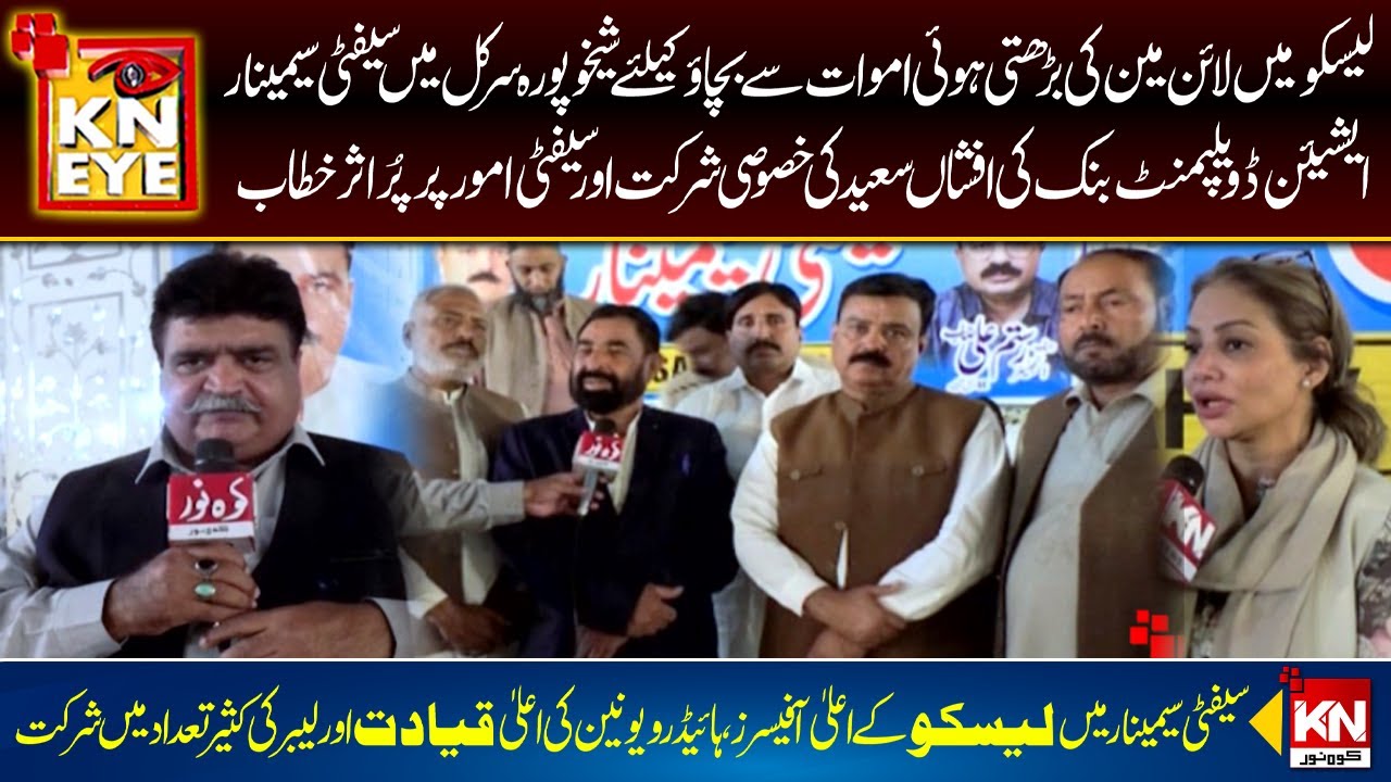 Lineman Issues At LESCO | Program KN EYE Lahore | Kohenoor News