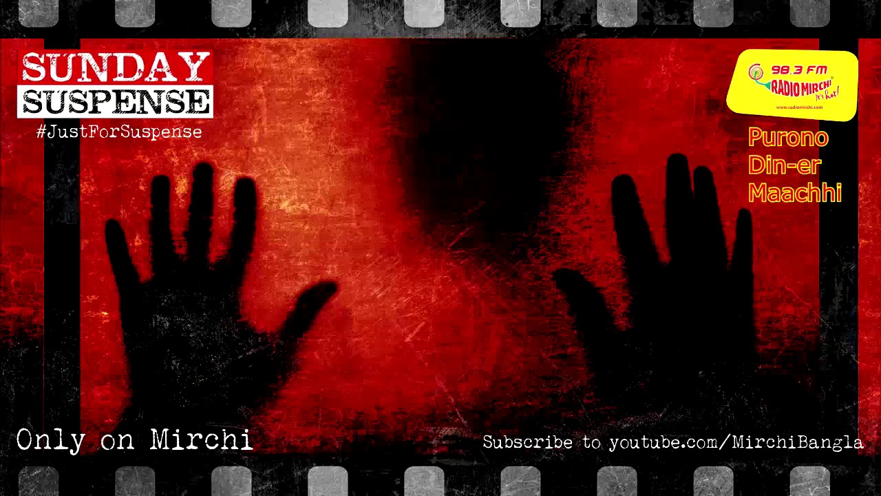 Sunday Suspense | Purono Din-er Maachhi | পুরোনো দিনের মাছি | Anish Deb | Mirchi Bangla Audio Story