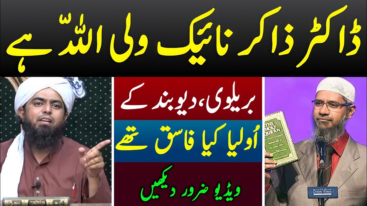 Dr.Zakir Naik Wali Allah Hai !! Deoband Barelvi Kay Auliya Fasiq ??? Kitabi Deen[Muhammad Ali Mirza]
