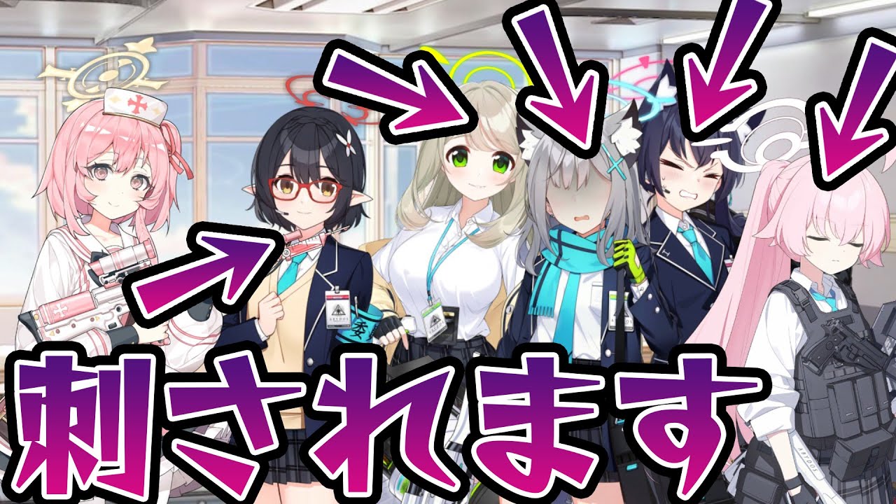 【ブルアカ】予防接種！アビドス編【BlueArchive】