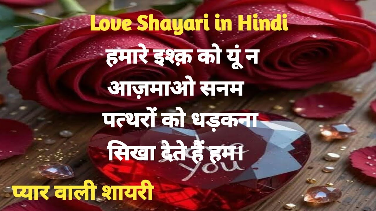 Love Shayari in Hindi | Romantic Viral Shayari Video 2026 ❤️ lप्यार वाली शायरी