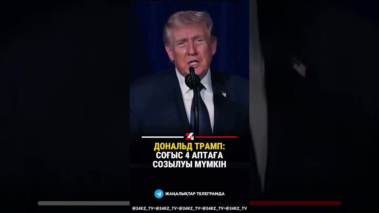 Трамп: соғыс 4 аптаға созылуы мүмкін