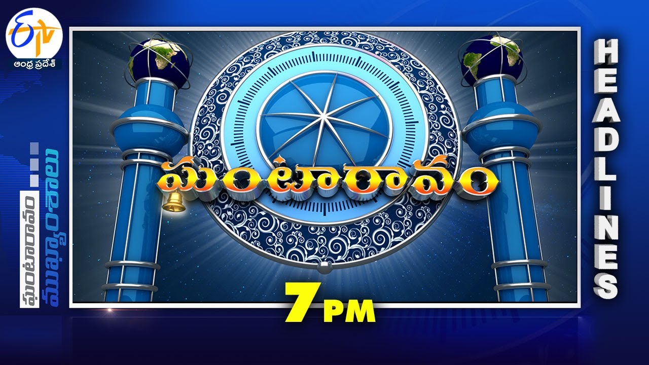 7 PM | 2nd February" 2026 | Ghantaravam | News Headlines | ETV Andhra Pradesh