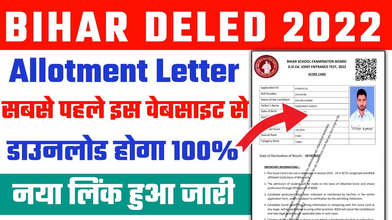 Bihar Deled Allotment Letter 2022 | Bihar deled college allotment letter 2022 | deled allotment 2022